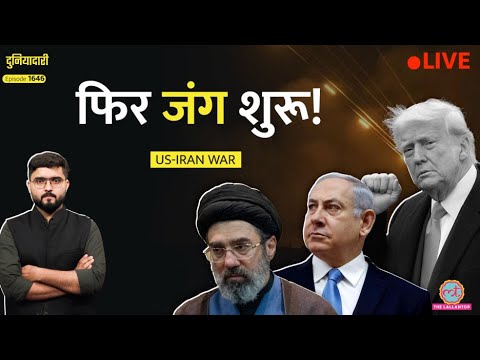 फेल हो गए Trump, लड़ाई शुरू, Iran-Israel की बमबारी, Lebanon पर फंस गई बात|US-Iran War|Duniyadari thumbnail