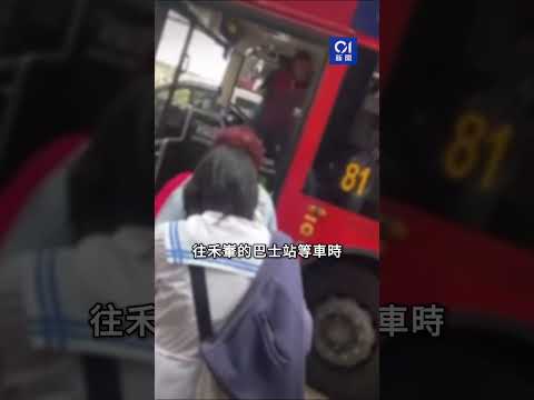 【01秒看新聞】疑因停車位置爭執 車長及乘客爆粗互罵 九巴：已暫停車長職務｜01新聞｜九巴｜車長｜乘客｜電話｜罵戰 thumbnail