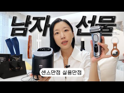 이거 어때요? 진~짜 갖고싶은 연말 남자선물 추천 BEST 7｜특별하지만 실용적인 제품만 ? thumbnail