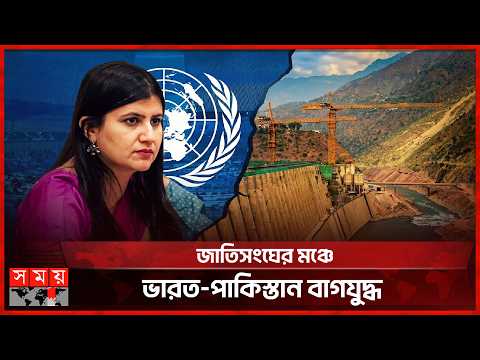 কাশ্মীর ইস্যুতে আবারও উত্তপ্ত ভারত-পাকিস্তান সম্পর্ক | Kashmir | India vs Pakistan | United Nations thumbnail