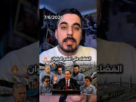 نهاية تعامل مصر مع صندوق النقد الدولي ومصر تصبح دولة صناعية 👏🏻🇪🇬 thumbnail