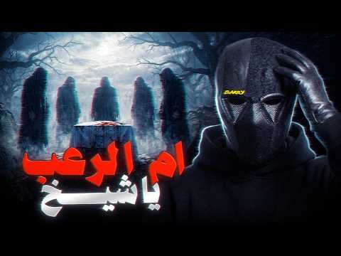 اول واخر مرة العب لعبة جن حقيقية thumbnail