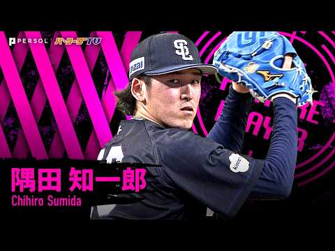 隅田知一郎『9回113球8安打無失点9奪三振の力投…自身4度目となる今季初完封勝利でチームは交流戦首位浮上!!』《THE FEATURE PLAYER》 thumbnail