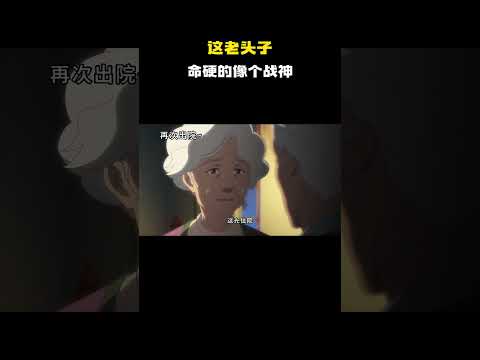 命硬的像个战神  #动漫推荐 #动漫 thumbnail