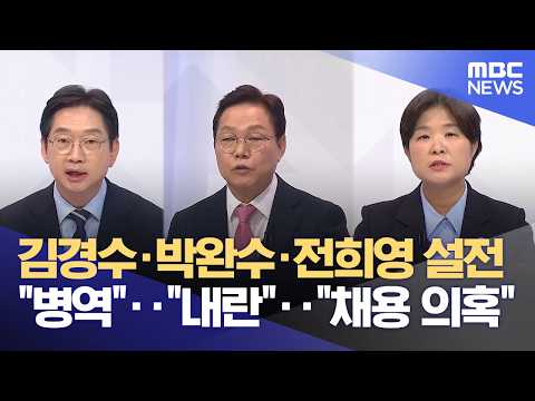 도지사 후보 법정 토론서 격돌 (2026.05.22/뉴스데스크/MBC경남) thumbnail