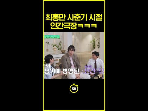 [#일분컷] 하고 싶은 게 많았던 최홍만 #유퀴즈온더블럭 thumbnail