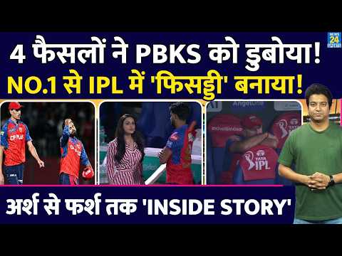 PBKS की INSIDE STORY: कैसे NO. 1 टीम का DownFall हुआ शुरु| Punjab Kings| Iyer| IPL 2026| PointsTable thumbnail