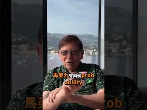 馬英九爭議的起爆點其實更久遠！2026-06-01 thumbnail