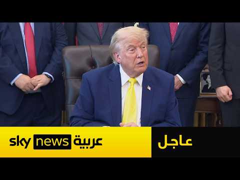عاجل | ترامب: لا أريد مقابلة مجتبى خامنئي إلا في هذا الحالة thumbnail