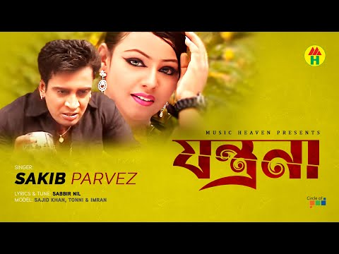 Sakib Parvez - Jontrona | যন্ত্রনা | Bangla Music Video thumbnail