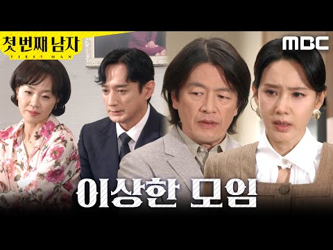 [첫 번째 남자] ＂여기서 뭐 하는 거야?＂ 이재황X최지연 찾아간 오현경, MBC 260527 방송 thumbnail