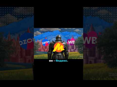 Борьба маркетплейсов thumbnail