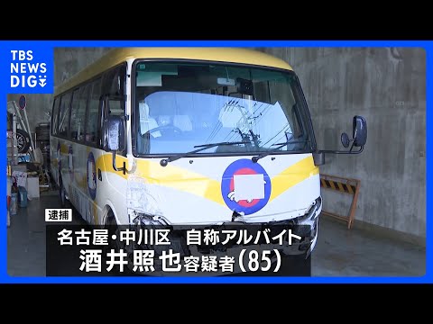 85歳の運転手を逮捕　横断歩道でマイクロバスにはねられ男女2人が死亡　名古屋の交差点｜TBS NEWS DIG thumbnail