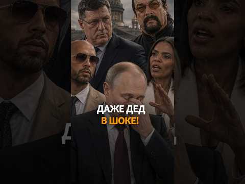 ЦИРК! Странные гости из США на ПМЭФ. Кто они? thumbnail