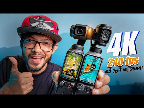 Dji Osmo Pocket 4 Review । Pocket 4 Vs Pocket 3 । আপগ্রেড করা কি উচিত হবে!  thumbnail
