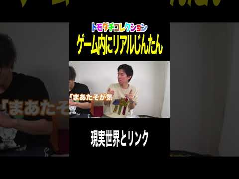 テオくんトモコレ配信のじんたんが現実とリンクしすぎな件についてｗｗｗｗｗ thumbnail