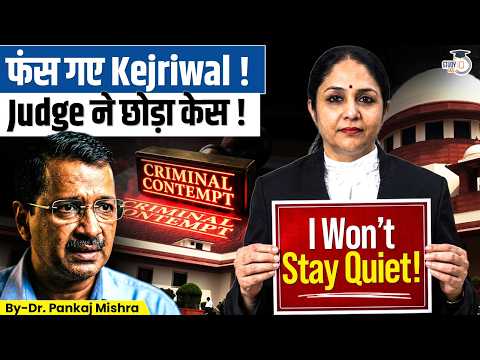 Judge vs Kejriwal-Sisodia! | अब Contempt Case में फंसेंगे? | Dr. Pankaj Mishra | StudyIQ thumbnail