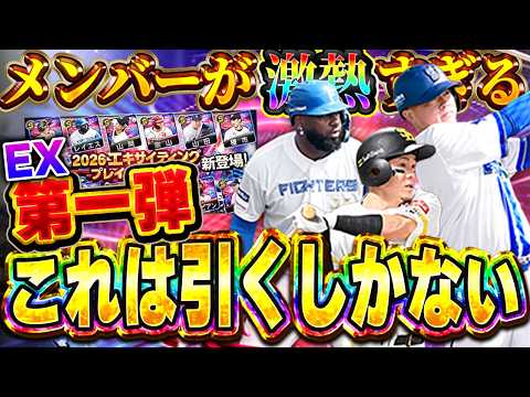 エキサイティング第一弾アツすぎやろ！！第二弾が心配になるレベルなんだがww【プロスピA】# 1888 thumbnail