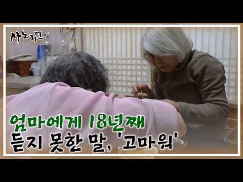 엄마에게 18년째 듣지 못한 말, ‘고마워’ MBN 260517 방송 thumbnail
