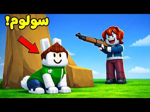 التخفي و الهروب فى حديقة الحيوانات لعبة roblox !! 😱🐰 thumbnail