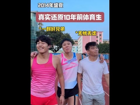 昨晚的一阵风，把我吹回了2014 年的高中盛夏，那段与训练有关的日子#北体航航#体育生#多威战神4 thumbnail
