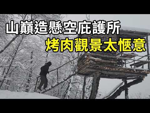 男人在山巔造懸空庇護所，雪原壁爐 + 露天浴場直接封神！| #紀錄片 #有趣  #creative thumbnail