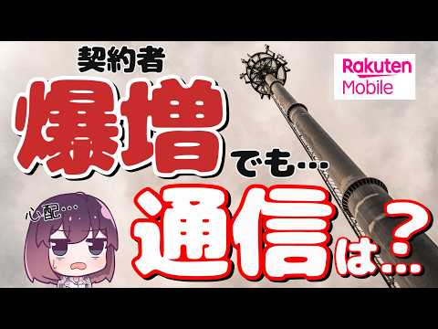 【拡大の代償】楽天モバイル決算、通信は耐えられるか thumbnail