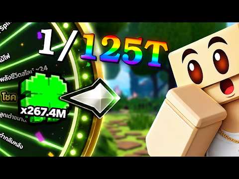 ผมสุ่มวงล้อจนมีค่าลัคกว่า 267.4M เป็นครั้งแรก - Roblox Slime RNG thumbnail