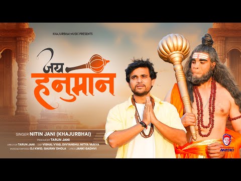 JAY HANUMAN | Khajur Bhai | New Song | Hanuman Jayanti | Bajrang Bali | Nitin Jani |Jigli and Khajur thumbnail