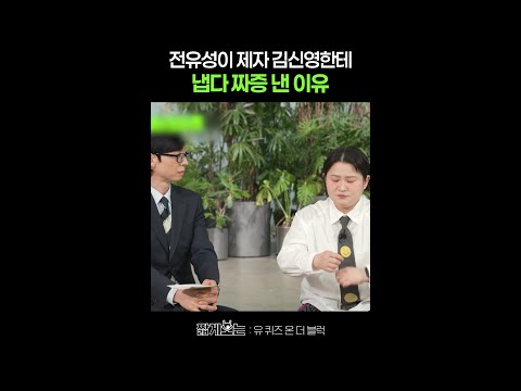 김신영 병실에서 혼난 썰ㅋㅋㅋ #유퀴즈온더블럭 thumbnail