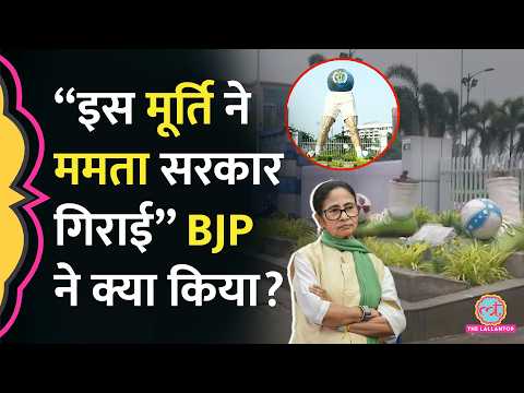 Salt Lake Stadium में Mamata Banerjee की लगाई Football Statue का BJP ने सत्ता में आते ही क्या किया? thumbnail