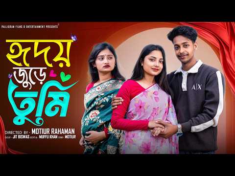 হৃদয়  জুড়ে তুমি । Hridoy Jure Tumi । Bangla Sad Video  l  Toni & Salma l  Palli Gram TV  Video thumbnail