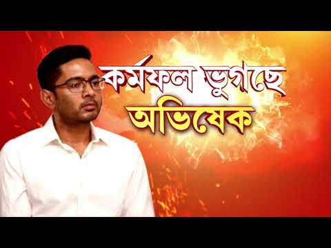 সোনারপুরে অভিষেককে ঘিরে জনরোষ। গ্রেফতার হওয়া ৫ জনই তৃণমূল কর্মী thumbnail