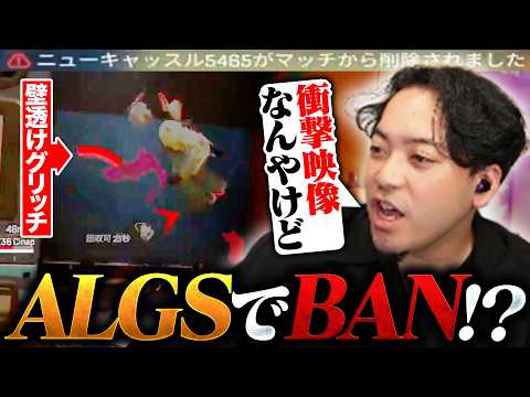 【衝撃】ALGS試合中に突如BANされた選手がいた件【APEX】 thumbnail