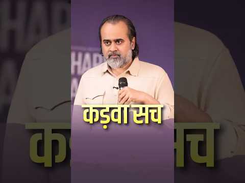 कड़वा सच || आचार्य प्रशांत thumbnail