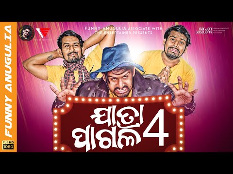 Jatra Pagal 4 ||Odia Comedy||Funny Angulia ||Khordha Toka thumbnail