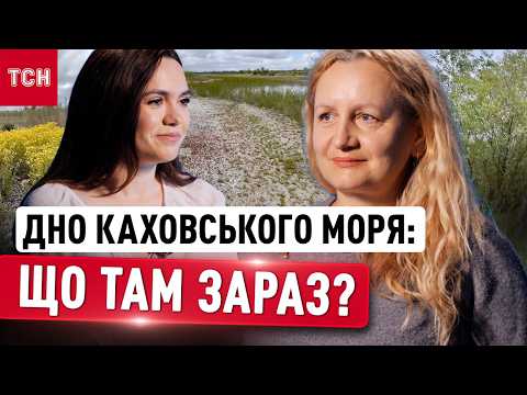 Що зараз на дні Каховського моря? Нова експедиція до Великого Лугу та шокуючі знахідки науковців thumbnail