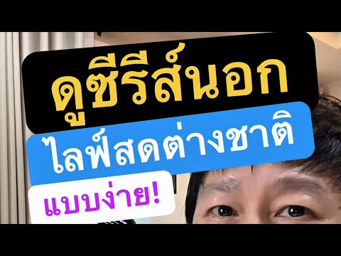 หูฟัง แปล ซี รี่ ย์ จีน แปล เป็น ภาษา ไทย หู ฟัง แปล ภาษา ยี่ห้อ ไหน ดี 2026 ครูหนึ่งสอนดี thumbnail