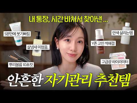 저 믿고 한번만 써봐요.. 효과 200% 보장 자기관리 추천템 ✨ (살냄새 향기템, 디올 하이라이터, 뿌리볼륨, 여성청결제) | 구독자이벤트 thumbnail