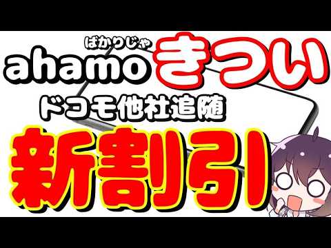 【追随】MAX割! ドコモが移行促進割引に参戦した件 thumbnail