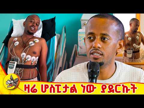 ለእግዚአብሔር አደራ መስጠት ጀመርኩ!! #comedianeshetu #DONKEYTUBE #donkeyai #dinklijoch thumbnail