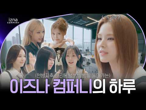 [이즈나 컴퍼니] 저만 믿고 맡겨주세요👩‍💻💡 긴급 프로젝트를 위해 모인 nayaPICK 부서‍🏢 치열한 회의 끝에 만들어진 🆕 METRONOME 챌린지는? thumbnail