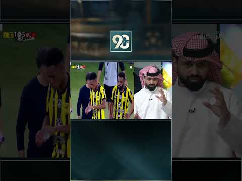 #في_90 | حسين بابا:في الاتحاد سفينة يقودها أكثر من رُبّان، العمل بهذه الطريقة لا يوصل إلى النجاح. thumbnail