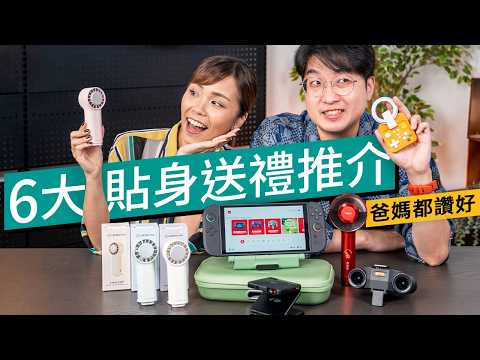6 款高質實用 Gadget 開箱！手掌咁大嘅投影機睇到 Netflix？18,000轉暴力風扇！父／母親節孝敬父母必睇！ #Price開箱先 廣東話 thumbnail