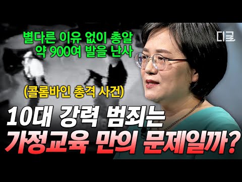 [#책읽어주는나의서재] 사랑으로 키운 아들이 최악의 살인자가 됐다⁉️ 콜롬바인 학폭 사건 가해자 엄마의 기록 〈나는 가해자의 엄마입니다〉 thumbnail
