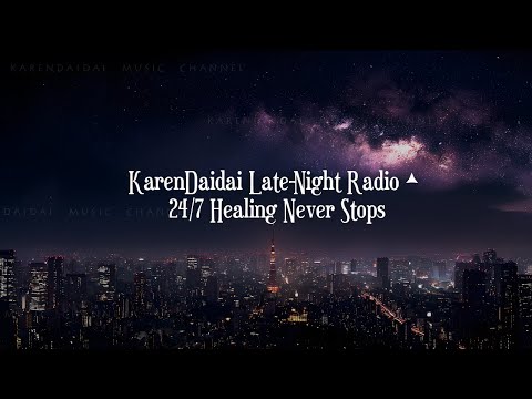 🌃 KarenDaidai 深夜電台• 24/7 治癒不打烊 thumbnail
