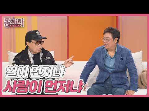 일이 먼저냐 사랑이 먼저냐?! 결혼 신중파 남진 vs 사랑 직진파 조영남 MBN 260516 방송 thumbnail