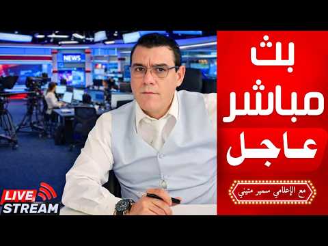 عاجل. ترامب يطلب من الشرع التدخل المباشر في لبنان  سوريا إلى أين !؟ thumbnail