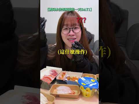 阿水當家Eps1 不一定有第二集！#阿水 #不是我的手 thumbnail