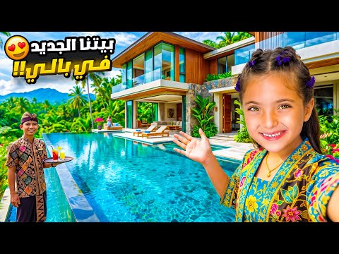     أطول سفرة بحياتنا 😭 | قررنا نغير بيتنا بإندونيسيا😱 thumbnail